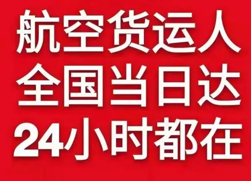 长乐航空邮寄货物、航空货运:物流行业各岗位招聘